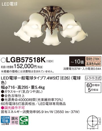 安心のメーカー保証【インボイス対応店】LGB57518K パナソニック シャンデリア LED  Ｔ区分の画像