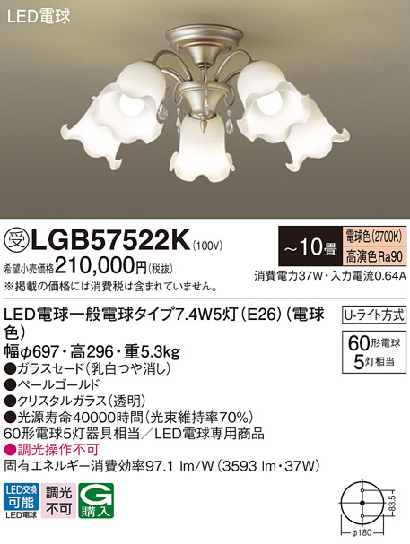 安心のメーカー保証【インボイス対応店】LGB57522K パナソニック シャンデリア LED  受注生産品  Ｔ区分の画像