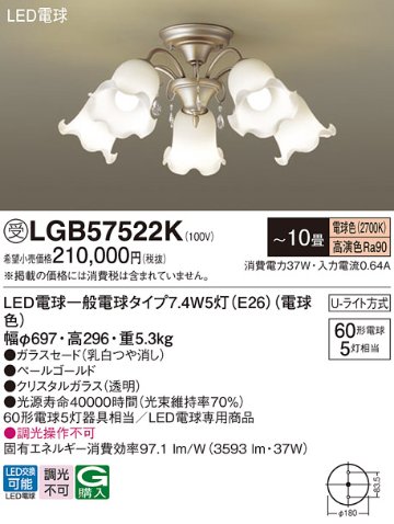 安心のメーカー保証【インボイス対応店】LGB57522K パナソニック シャンデリア LED  受注生産品  Ｔ区分の画像