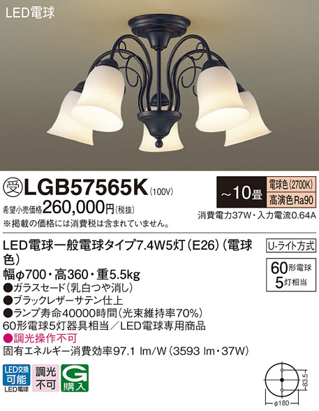 安心のメーカー保証【インボイス対応店】LGB57565K パナソニック シャンデリア LED  受注生産品  Ｔ区分の画像
