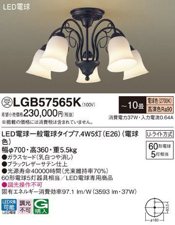 安心のメーカー保証【インボイス対応店】LGB57565K パナソニック シャンデリア LED  受注生産品  Ｔ区分の画像