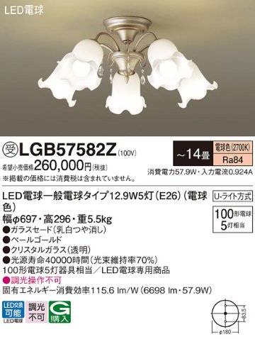 安心のメーカー保証【インボイス対応店】LGB57582Z パナソニック シャンデリア LED  受注生産品  Ｔ区分の画像