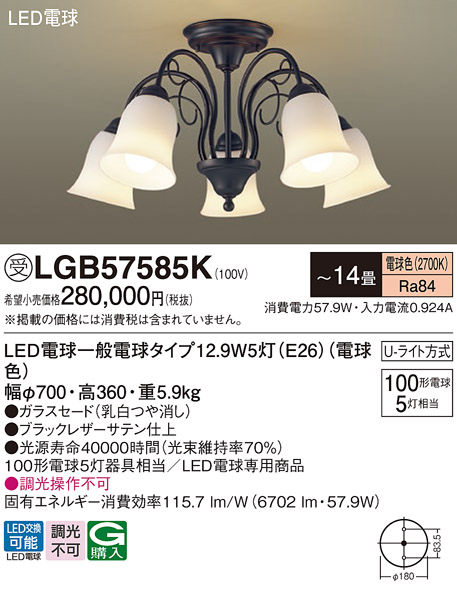 安心のメーカー保証【インボイス対応店】LGB57585K パナソニック シャンデリア LED  受注生産品  Ｔ区分の画像