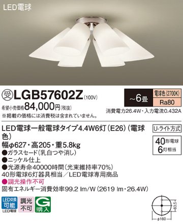 安心のメーカー保証【インボイス対応店】LGB57602Z パナソニック シャンデリア LED  受注生産品  Ｔ区分の画像