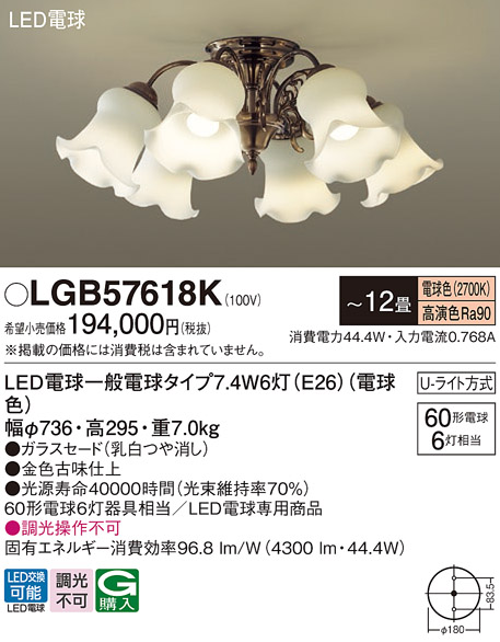 安心のメーカー保証【インボイス対応店】LGB57618K パナソニック シャンデリア LED  Ｔ区分の画像