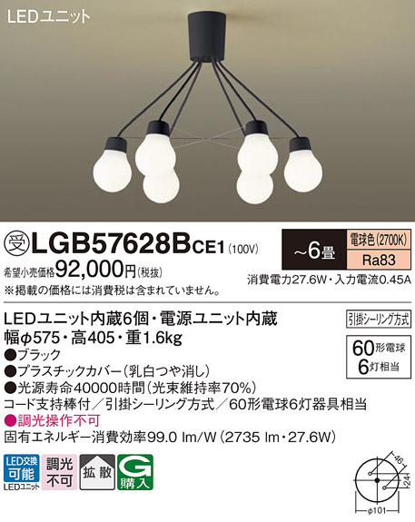 安心のメーカー保証【インボイス対応店】LGB57628BCE1 パナソニック シャンデリア LED  Ｔ区分の画像