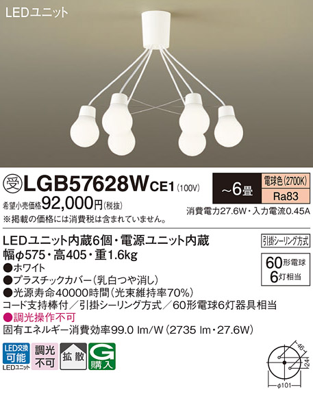 安心のメーカー保証【インボイス対応店】LGB57628WCE1 パナソニック シャンデリア LED  受注生産品  Ｔ区分の画像