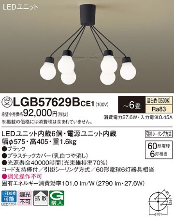 安心のメーカー保証【インボイス対応店】LGB57629BCE1 パナソニック シャンデリア LED  受注生産品  Ｔ区分の画像