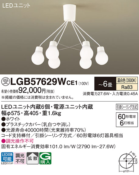 安心のメーカー保証【インボイス対応店】LGB57629WCE1 パナソニック シャンデリア LED  受注生産品  Ｔ区分の画像