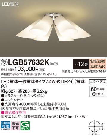 安心のメーカー保証【インボイス対応店】LGB57632K パナソニック シャンデリア LED  受注生産品  Ｔ区分の画像