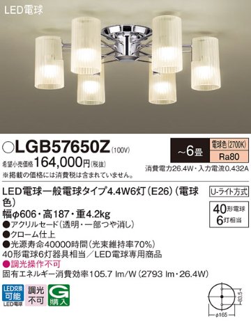 安心のメーカー保証【インボイス対応店】LGB57650Z パナソニック シャンデリア LED  Ｔ区分の画像