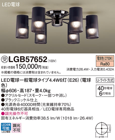 安心のメーカー保証【インボイス対応店】LGB57652 パナソニック シャンデリア LED  受注生産品  Ｔ区分の画像