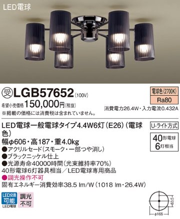 安心のメーカー保証【インボイス対応店】LGB57652 パナソニック シャンデリア LED  受注生産品  Ｔ区分の画像