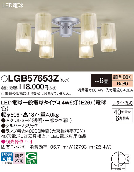 安心のメーカー保証【インボイス対応店】LGB57653Z パナソニック シャンデリア LED  Ｔ区分の画像