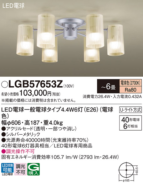 安心のメーカー保証【インボイス対応店】LGB57653Z パナソニック シャンデリア LED  Ｔ区分の画像