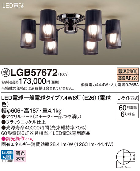 安心のメーカー保証【インボイス対応店】LGB57672 パナソニック シャンデリア LED  受注生産品  Ｔ区分の画像