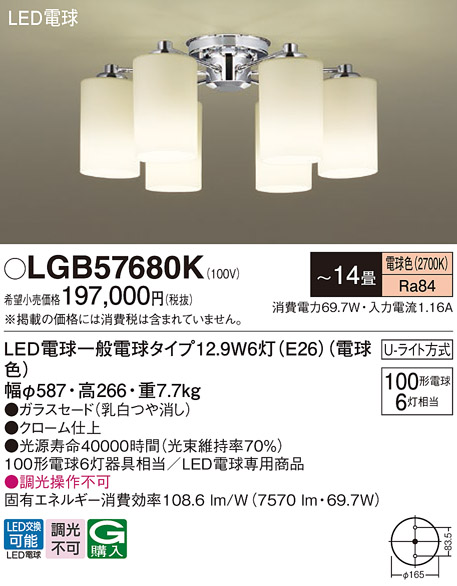 安心のメーカー保証【インボイス対応店】LGB57680K パナソニック シャンデリア LED  Ｔ区分の画像