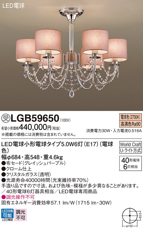 安心のメーカー保証【インボイス対応店】LGB59650 パナソニック シャンデリア LED  受注生産品  Ｔ区分の画像