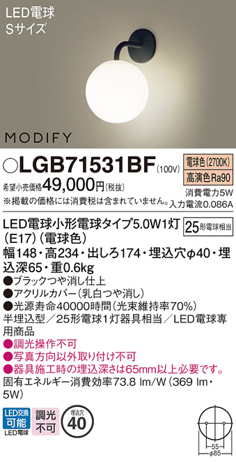 安心のメーカー保証【インボイス対応店】LGB71531BF パナソニック ブラケット 一般形 LED  Ｔ区分の画像