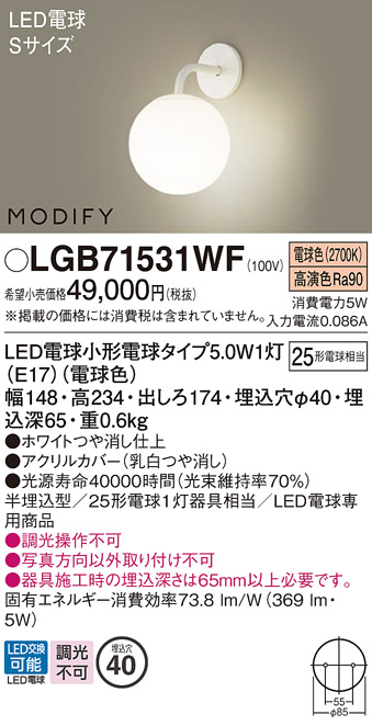 安心のメーカー保証【インボイス対応店】LGB71531WF パナソニック ブラケット 一般形 LED  Ｔ区分の画像