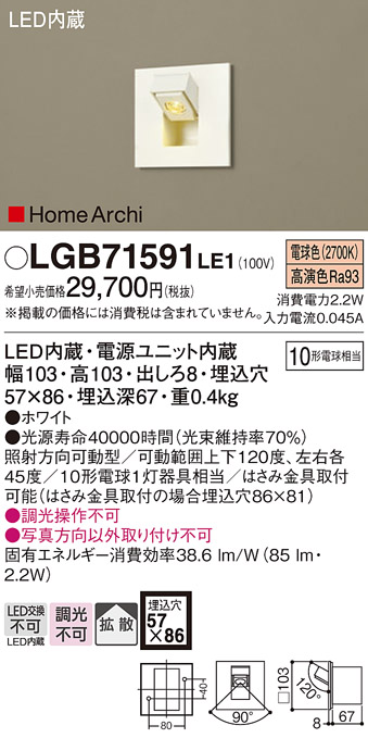 安心のメーカー保証【インボイス対応店】LGB71591LE1 パナソニック ブラケット 一般形 LED  Ｔ区分画像