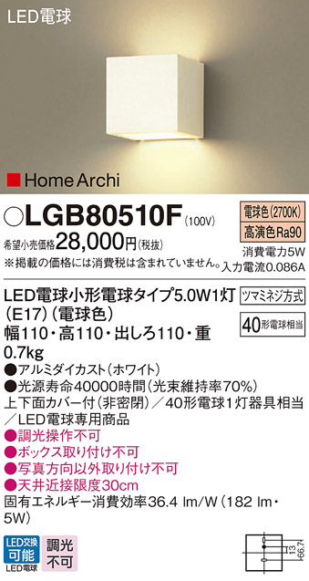 安心のメーカー保証【インボイス対応店】LGB80510F パナソニック ブラケット 一般形 LED  Ｔ区分の画像