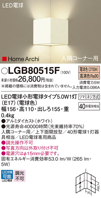 安心のメーカー保証【インボイス対応店】LGB80515F パナソニック ブラケット 一般形 LED  Ｔ区分の画像