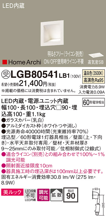 安心のメーカー保証【インボイス対応店】LGB80541LB1 パナソニック ブラケット フットライト LED  受注生産品  Ｔ区分の画像