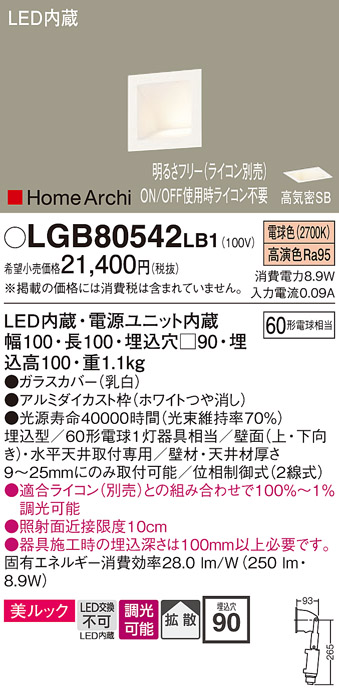 安心のメーカー保証【インボイス対応店】LGB80542LB1 パナソニック ブラケット 一般形 LED  Ｔ区分の画像