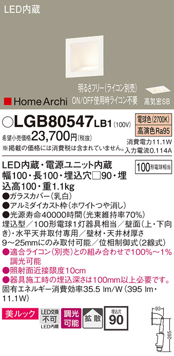 安心のメーカー保証【インボイス対応店】LGB80547LB1 パナソニック ブラケット フットライト LED  Ｔ区分の画像