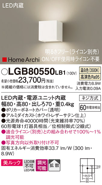 安心のメーカー保証【インボイス対応店】LGB80550LB1 パナソニック ブラケット 一般形 LED  Ｔ区分の画像