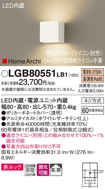 安心のメーカー保証【インボイス対応店】LGB80551LB1 パナソニック ブラケット 一般形 LED  Ｔ区分の画像