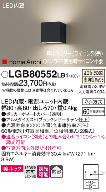 安心のメーカー保証【インボイス対応店】LGB80552LB1 パナソニック ブラケット 一般形 LED  Ｔ区分の画像