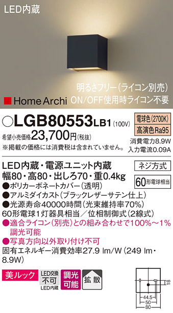 安心のメーカー保証【インボイス対応店】LGB80553LB1 パナソニック ブラケット 一般形 LED  Ｔ区分の画像