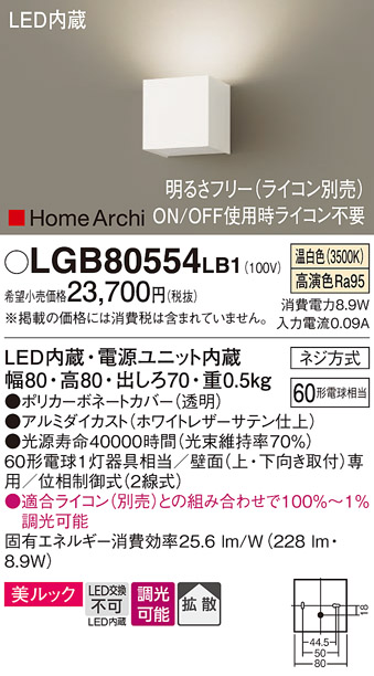 安心のメーカー保証【インボイス対応店】LGB80554LB1 パナソニック ブラケット 一般形 LED  Ｔ区分の画像