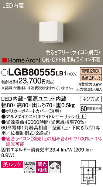 安心のメーカー保証【インボイス対応店】LGB80555LB1 パナソニック ブラケット 一般形 LED  Ｔ区分の画像