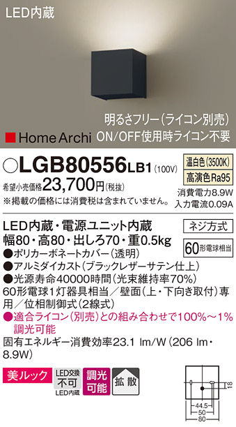 安心のメーカー保証【インボイス対応店】LGB80556LB1 パナソニック ブラケット 一般形 LED  Ｔ区分の画像