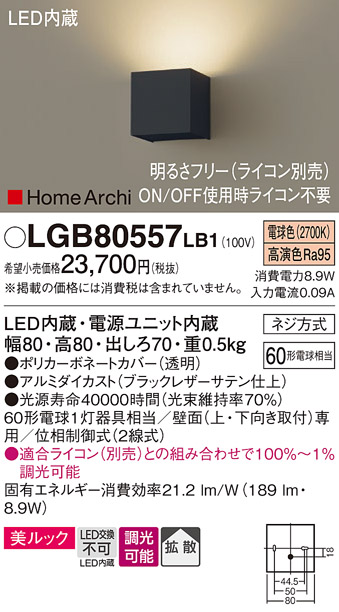 安心のメーカー保証【インボイス対応店】LGB80557LB1 パナソニック ブラケット 一般形 LED  Ｔ区分画像