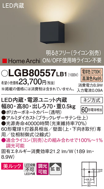 安心のメーカー保証【インボイス対応店】LGB80557LB1 パナソニック ブラケット 一般形 LED  Ｔ区分の画像