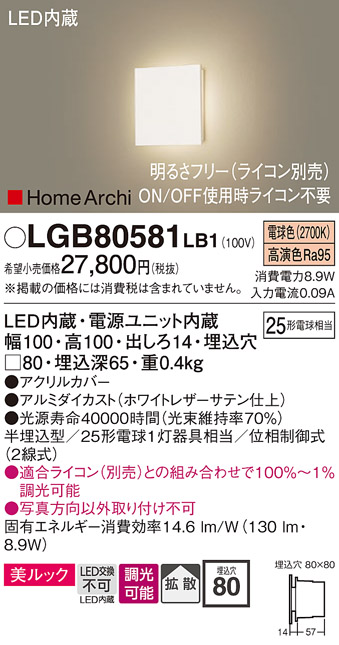 安心のメーカー保証【インボイス対応店】LGB80581LB1 パナソニック ブラケット 一般形 LED  Ｔ区分の画像