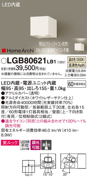 安心のメーカー保証【インボイス対応店】LGB80621LB1 パナソニック ブラケット 一般形 LED  Ｔ区分の画像