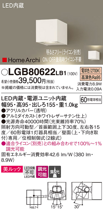 安心のメーカー保証【インボイス対応店】LGB80622LB1 パナソニック ブラケット 一般形 LED  Ｔ区分の画像