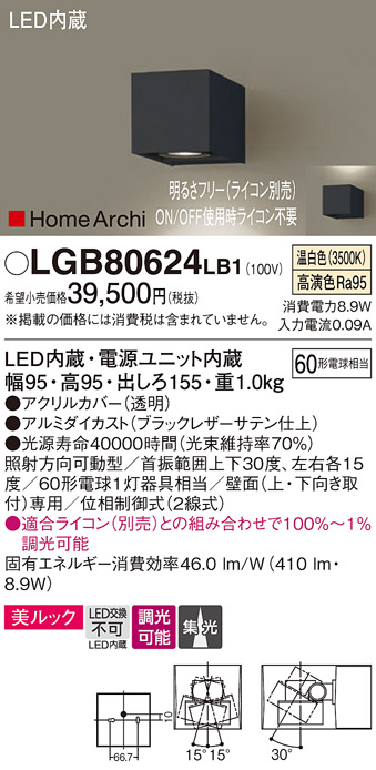 安心のメーカー保証【インボイス対応店】LGB80624LB1 パナソニック ブラケット 一般形 LED  Ｔ区分の画像