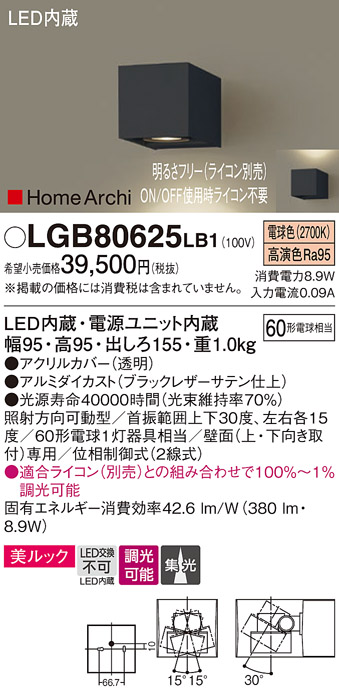 安心のメーカー保証【インボイス対応店】LGB80625LB1 パナソニック ブラケット 一般形 LED  Ｔ区分の画像