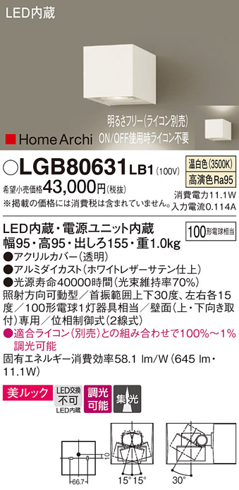 安心のメーカー保証【インボイス対応店】LGB80631LB1 パナソニック ブラケット 一般形 LED  Ｔ区分の画像