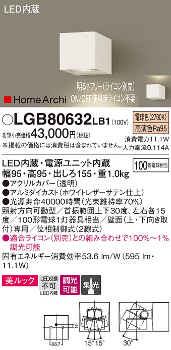 安心のメーカー保証【インボイス対応店】LGB80632LB1 パナソニック ブラケット 一般形 LED  Ｔ区分の画像