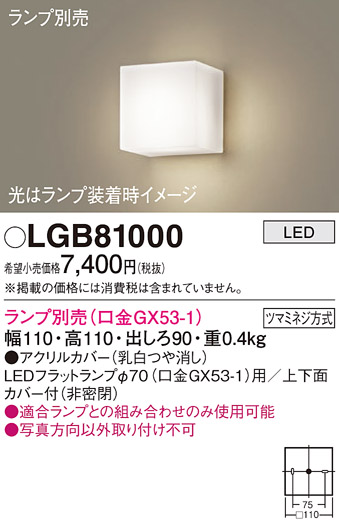 安心のメーカー保証【インボイス対応店】LGB81000 パナソニック ブラケット 一般形 LED ランプ別売 Ｔ区分の画像