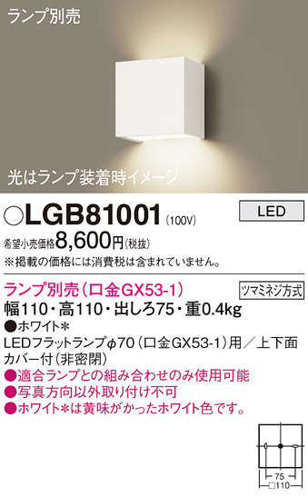 安心のメーカー保証【インボイス対応店】LGB81001 パナソニック ブラケット 一般形 LED ランプ別売 Ｔ区分の画像