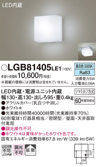 安心のメーカー保証【インボイス対応店】LGB81405LE1 パナソニック ブラケット 一般形 LED  Ｔ区分の画像