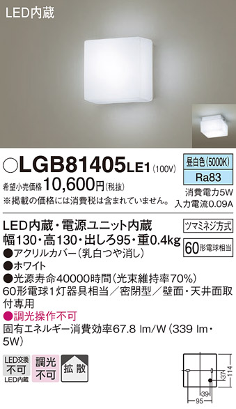 安心のメーカー保証【インボイス対応店】LGB81405LE1 パナソニック ブラケット 一般形 LED  Ｔ区分の画像